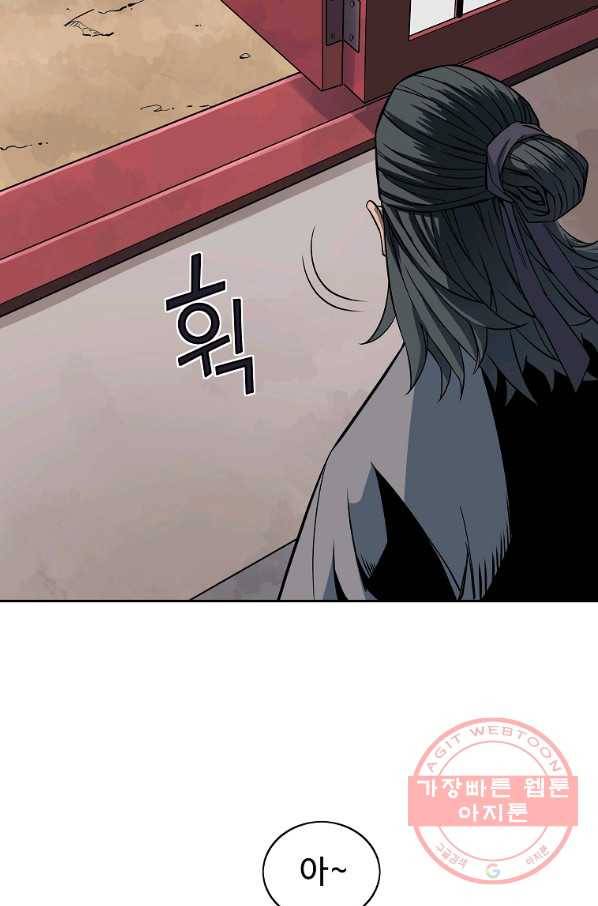 종횡구주 29화 41
