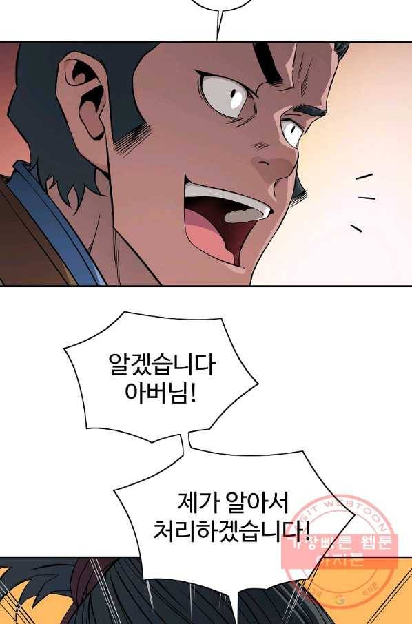 종횡구주 29화 42