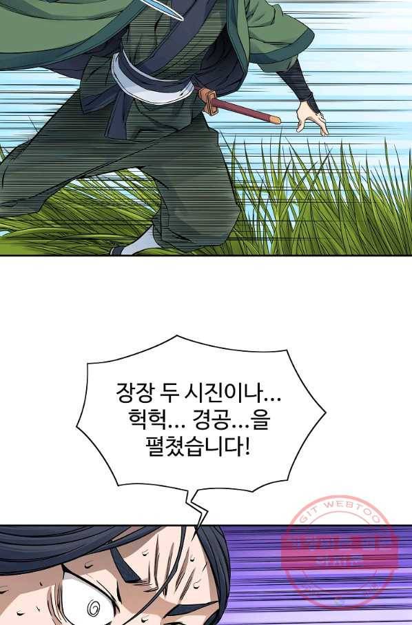 종횡구주 29화 53