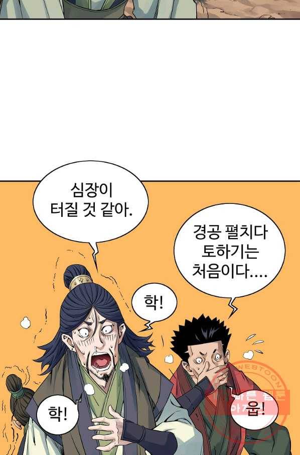 종횡구주 29화 57