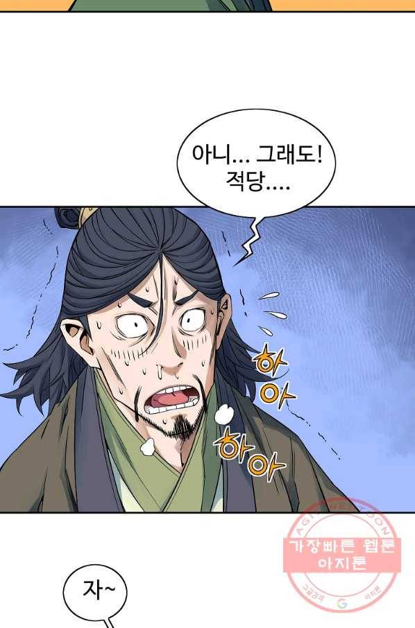 종횡구주 29화 60