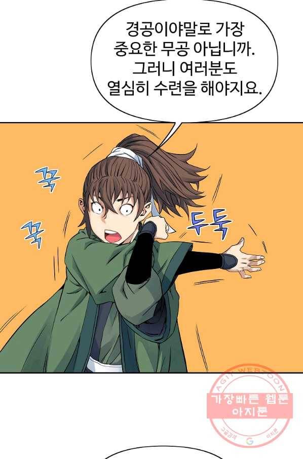 종횡구주 29화 63