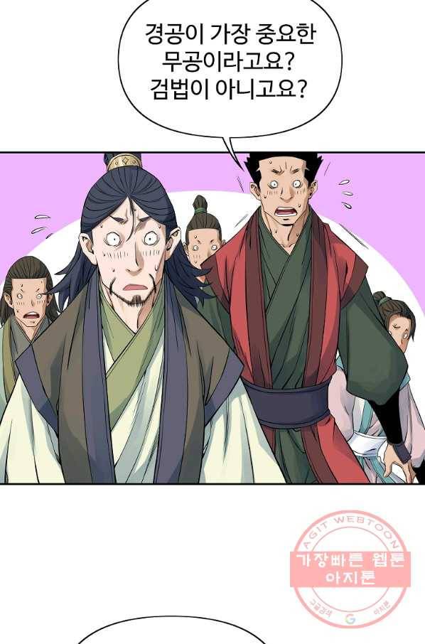 종횡구주 29화 64