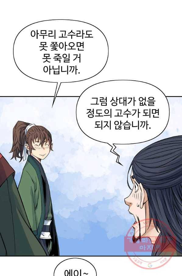 종횡구주 29화 66