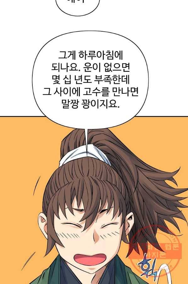 종횡구주 29화 67