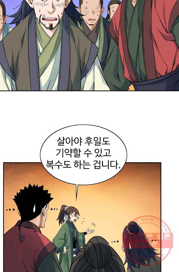 종횡구주 29화 69