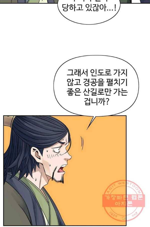 종횡구주 29화 71