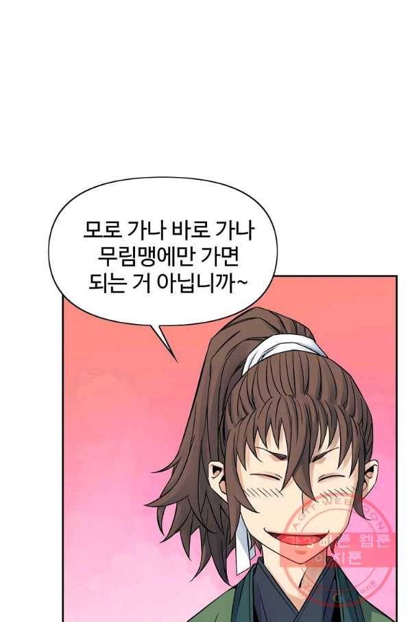 종횡구주 29화 72
