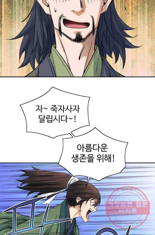 종횡구주 29화 74