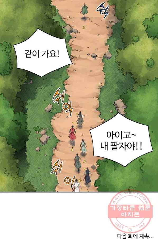 종횡구주 29화 77