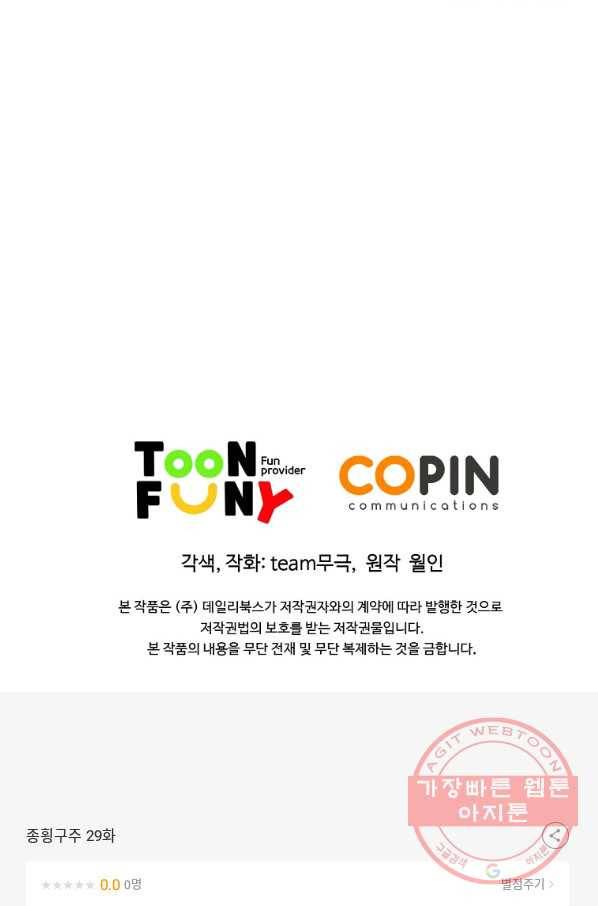 종횡구주 29화 78