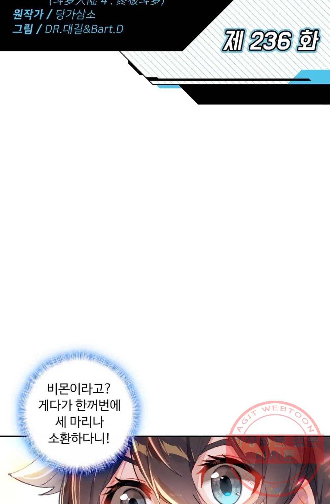 엘피스 전기:더 라스트 236화 2