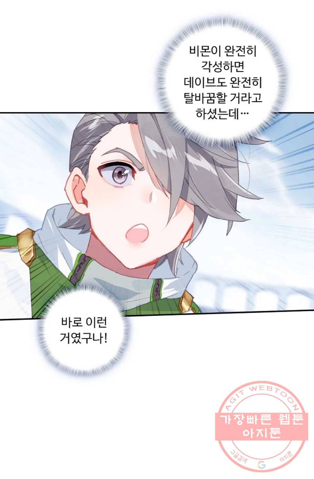 엘피스 전기:더 라스트 236화 8