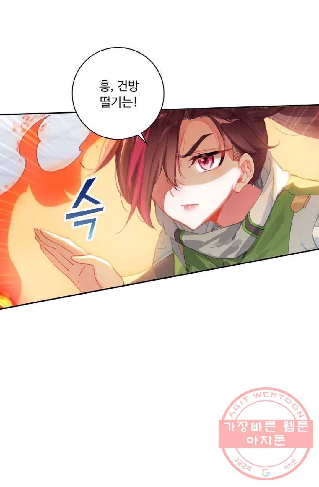 엘피스 전기:더 라스트 236화 9