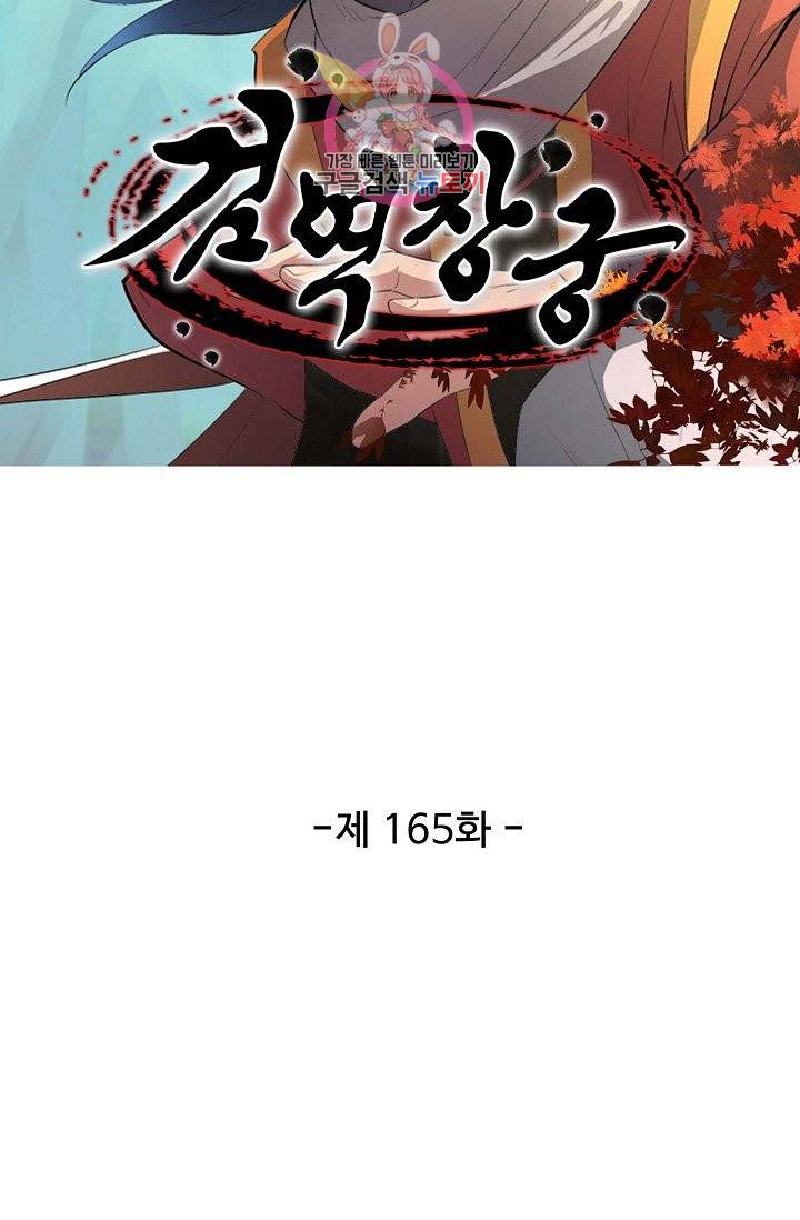 검역창궁 165화 6