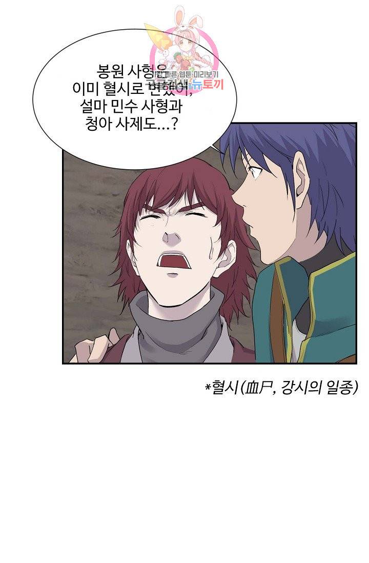 검역창궁 165화 20