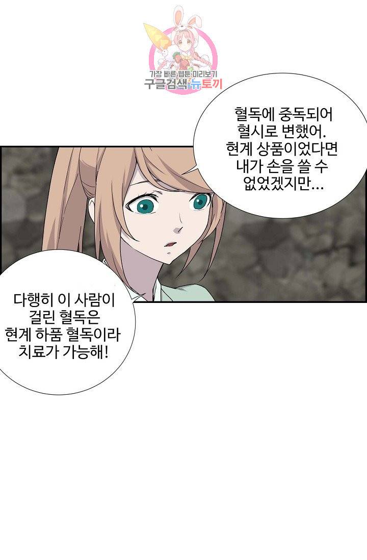 검역창궁 165화 21