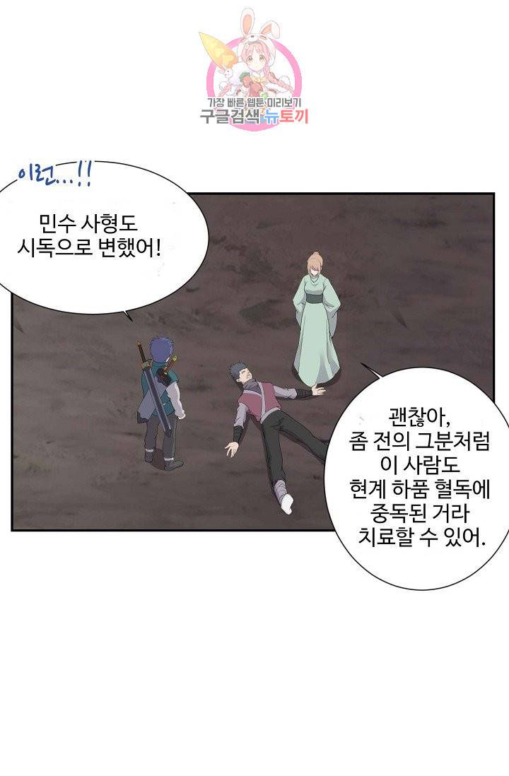 검역창궁 165화 43