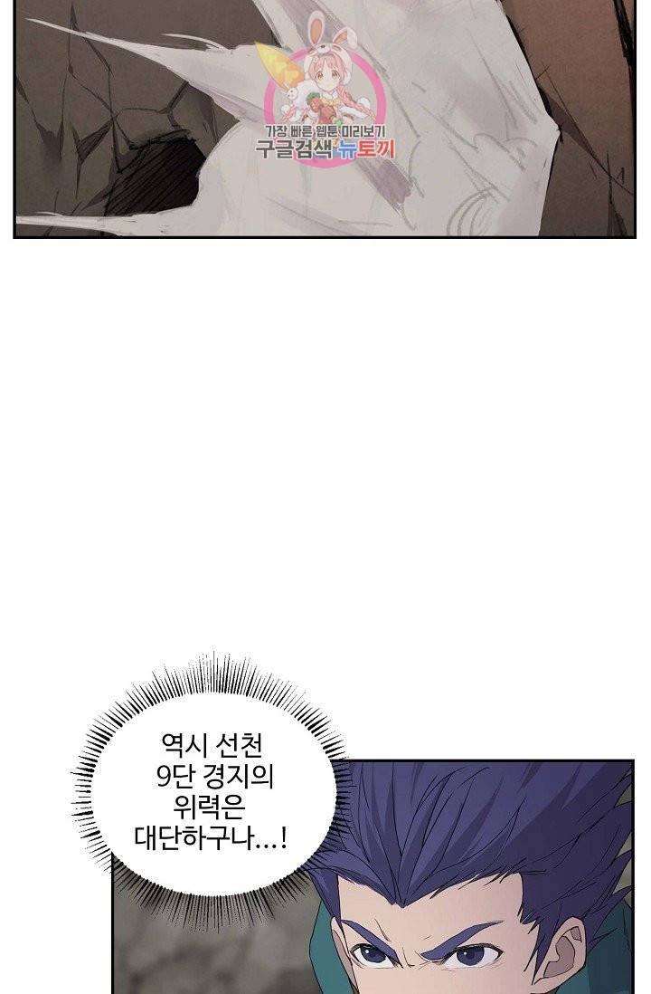 검역창궁 165화 49