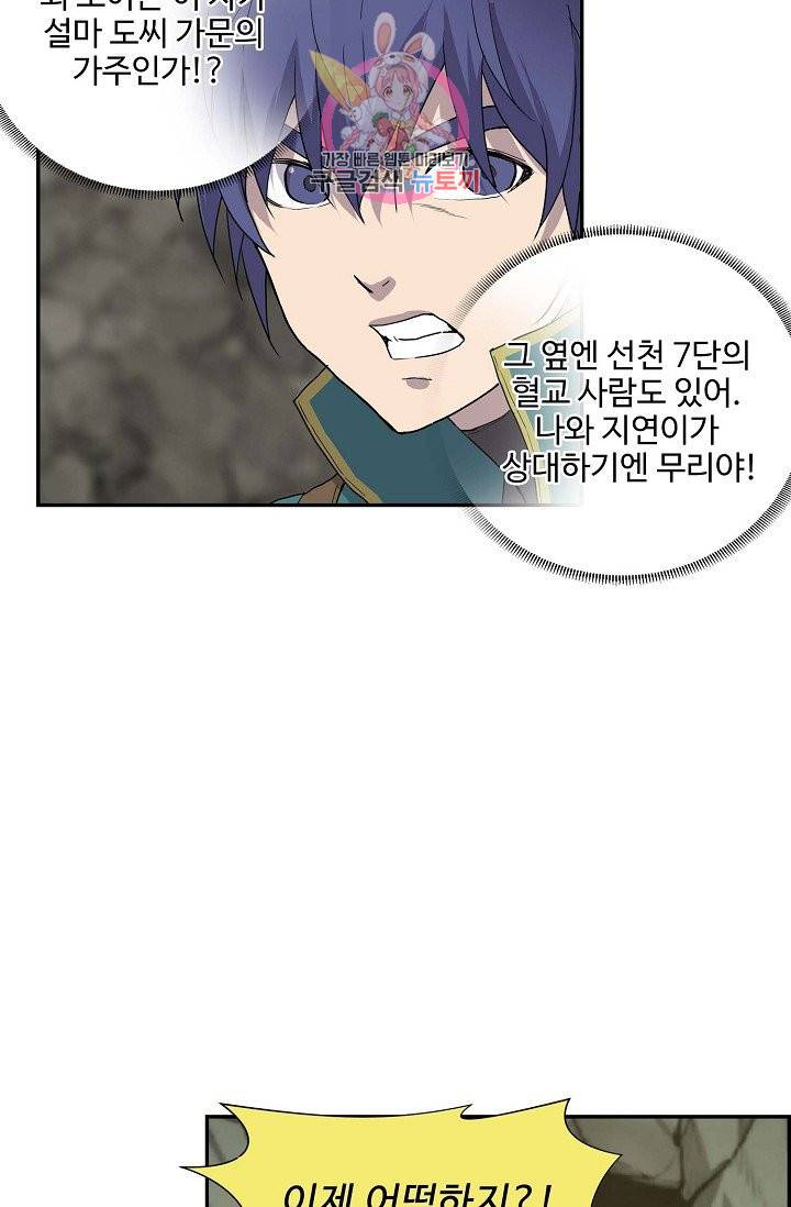 검역창궁 165화 56