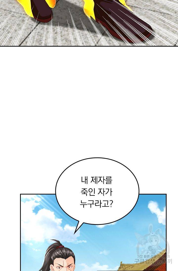 전신귀환 101화 6
