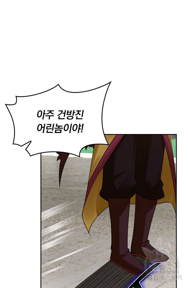 전신귀환 101화 9