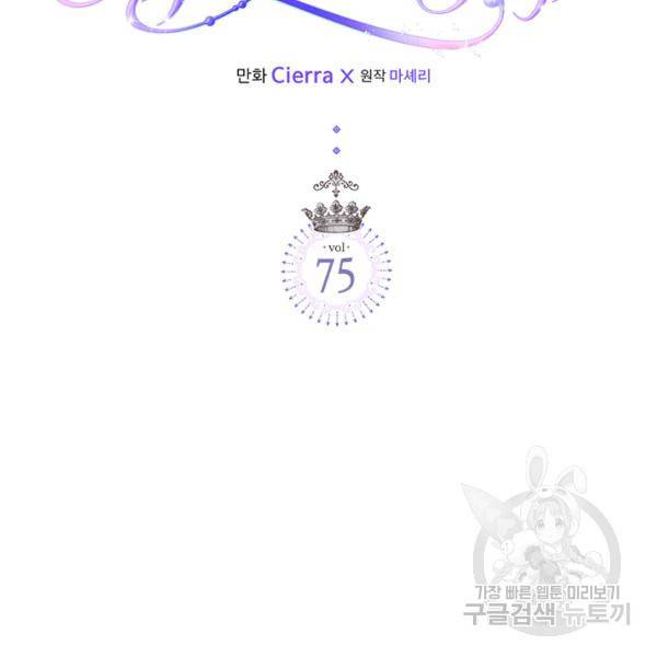 베아트리체 75화 2
