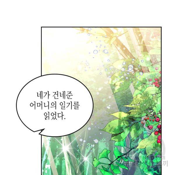 베아트리체 75화 3
