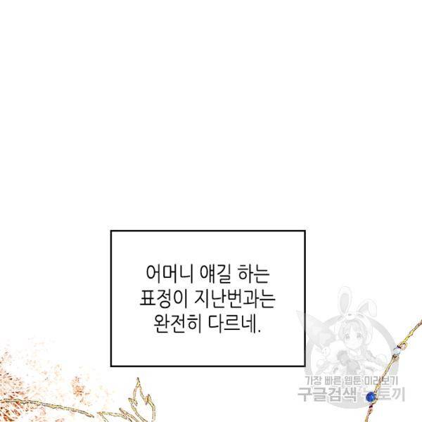 베아트리체 75화 9