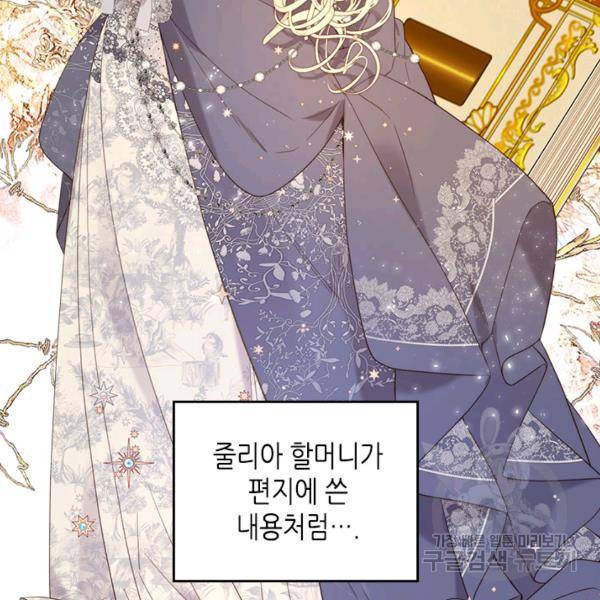 베아트리체 75화 11