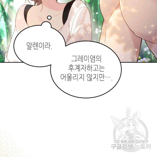 베아트리체 75화 15