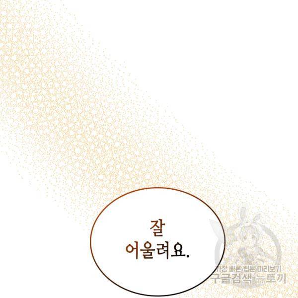 베아트리체 75화 16