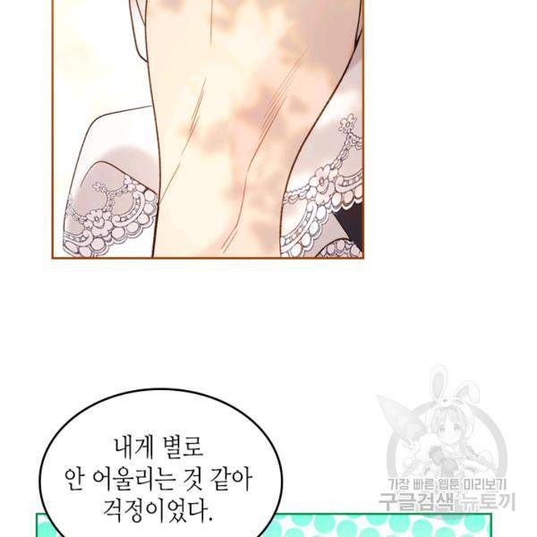 베아트리체 75화 23