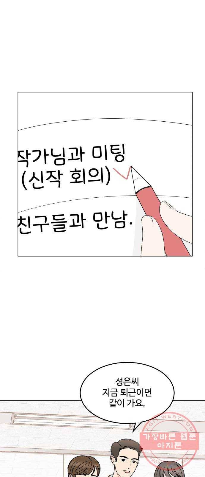 걸어서 30분 외전10화 각자의 길 1