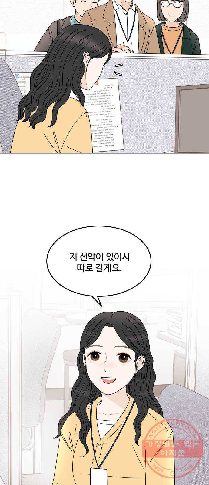 걸어서 30분 외전10화 각자의 길 2