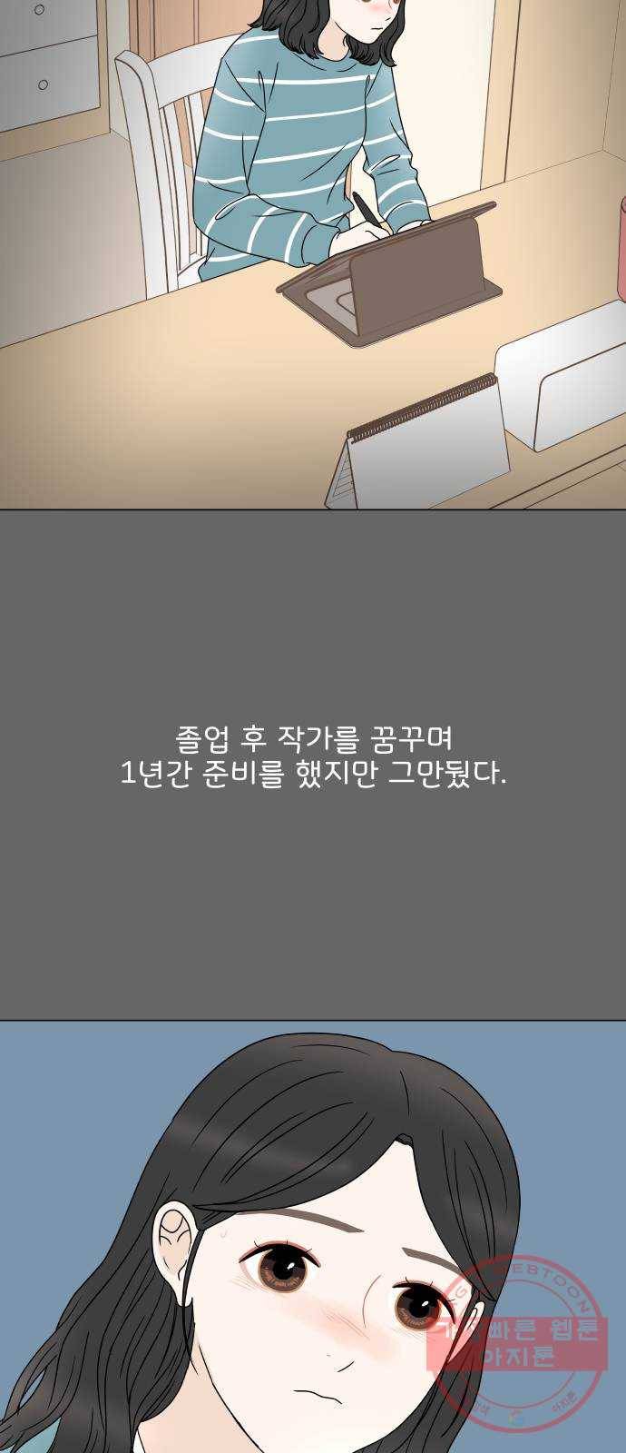 걸어서 30분 외전10화 각자의 길 4