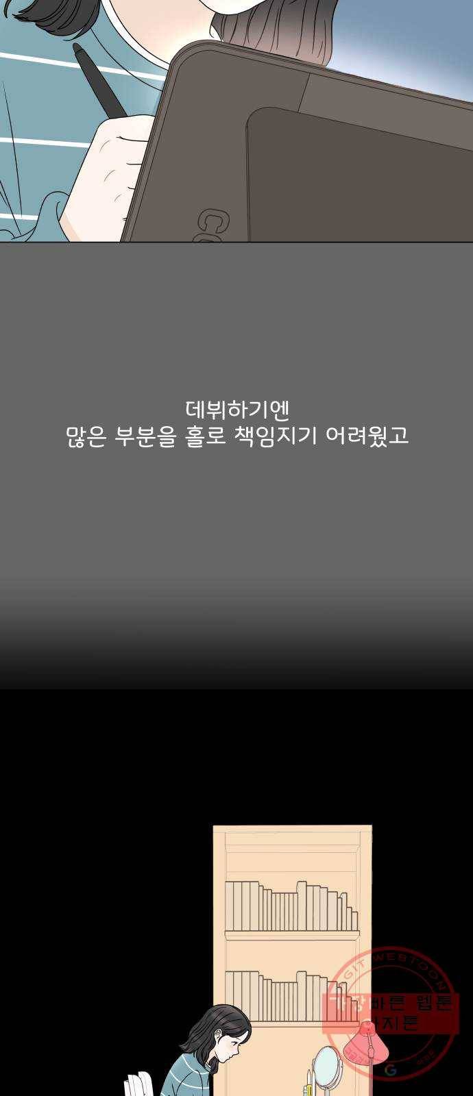 걸어서 30분 외전10화 각자의 길 5