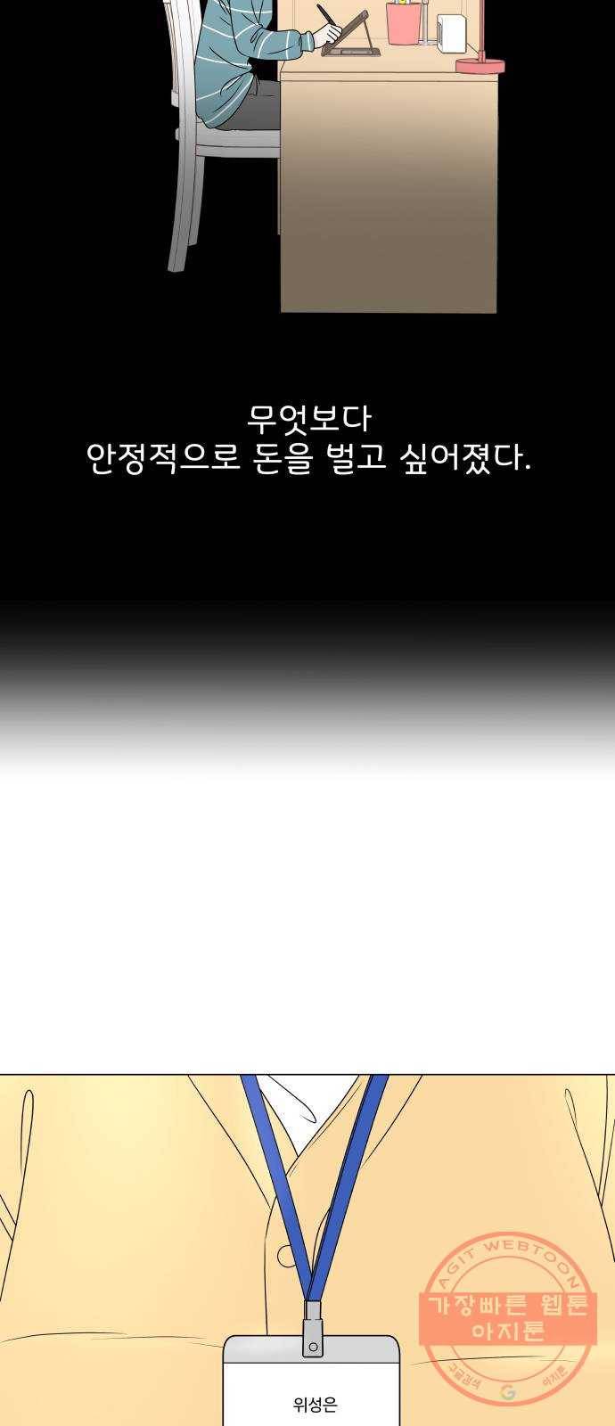 걸어서 30분 외전10화 각자의 길 6