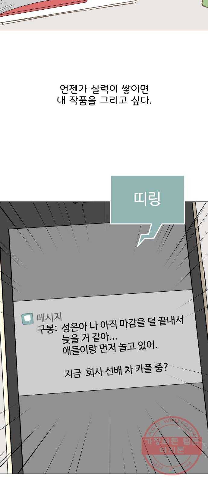 걸어서 30분 외전10화 각자의 길 8