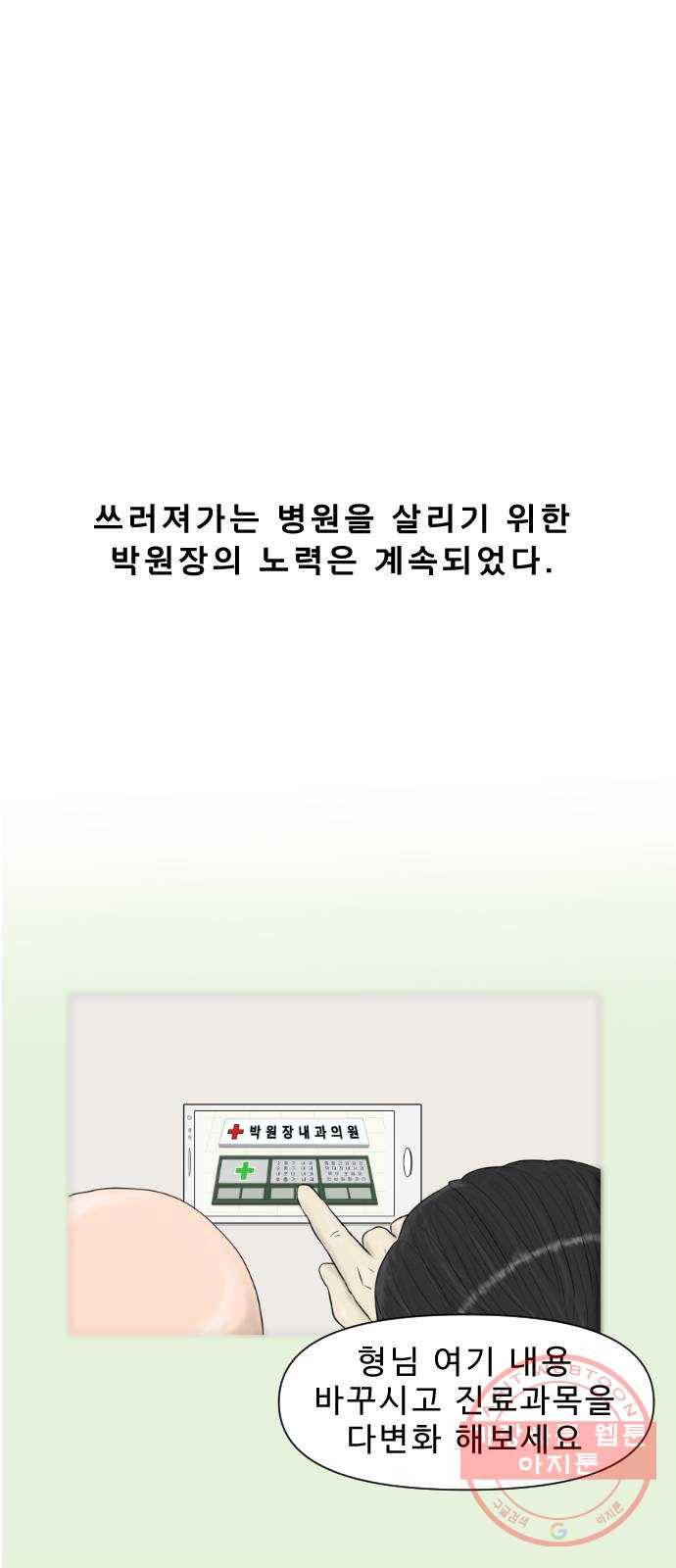 내과 박원장 9화. 항우울제 1