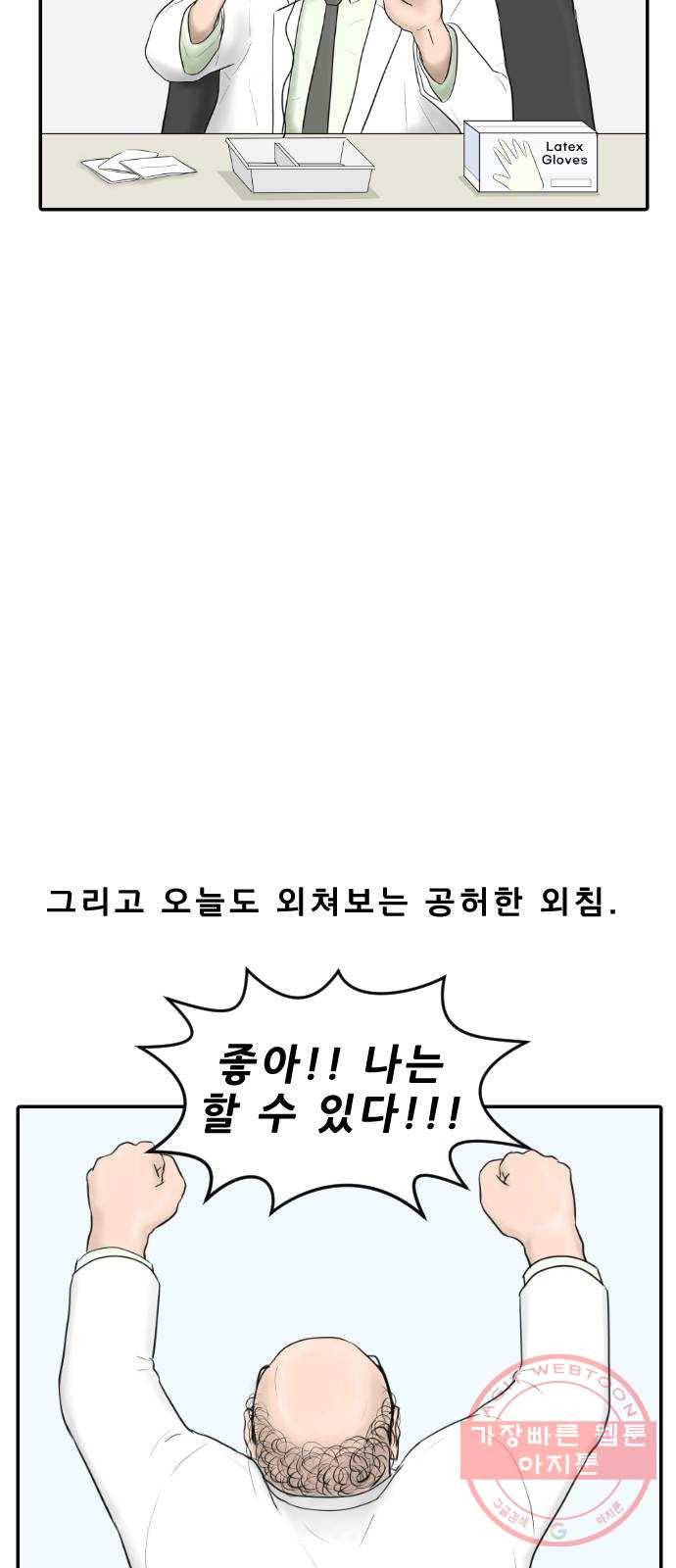 내과 박원장 9화. 항우울제 4