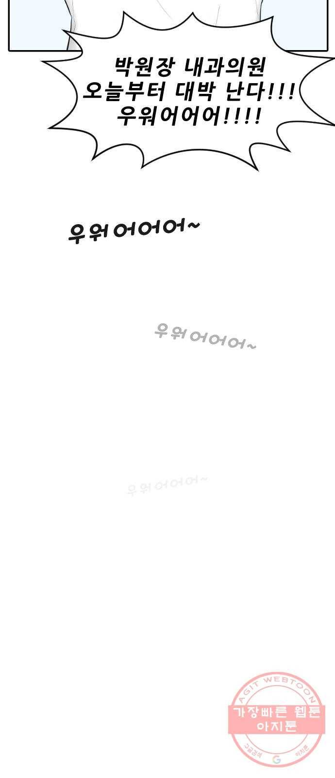 내과 박원장 9화. 항우울제 5