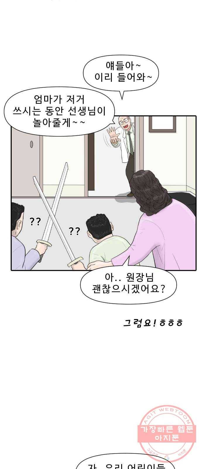 내과 박원장 9화. 항우울제 9