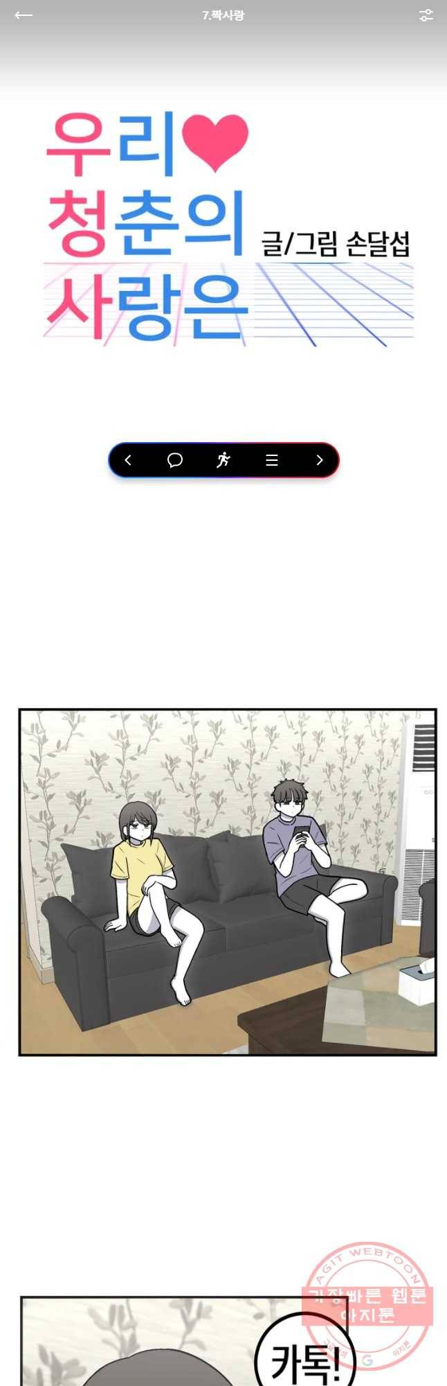 우리 청춘의 사랑은 놀이공원(5) 1