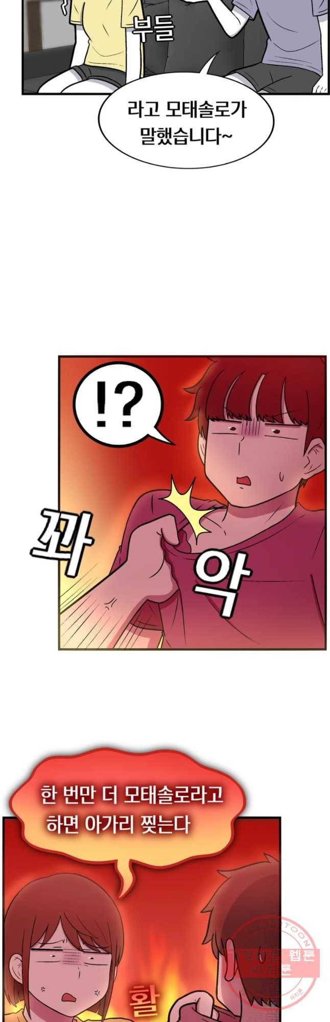 우리 청춘의 사랑은 놀이공원(5) 8