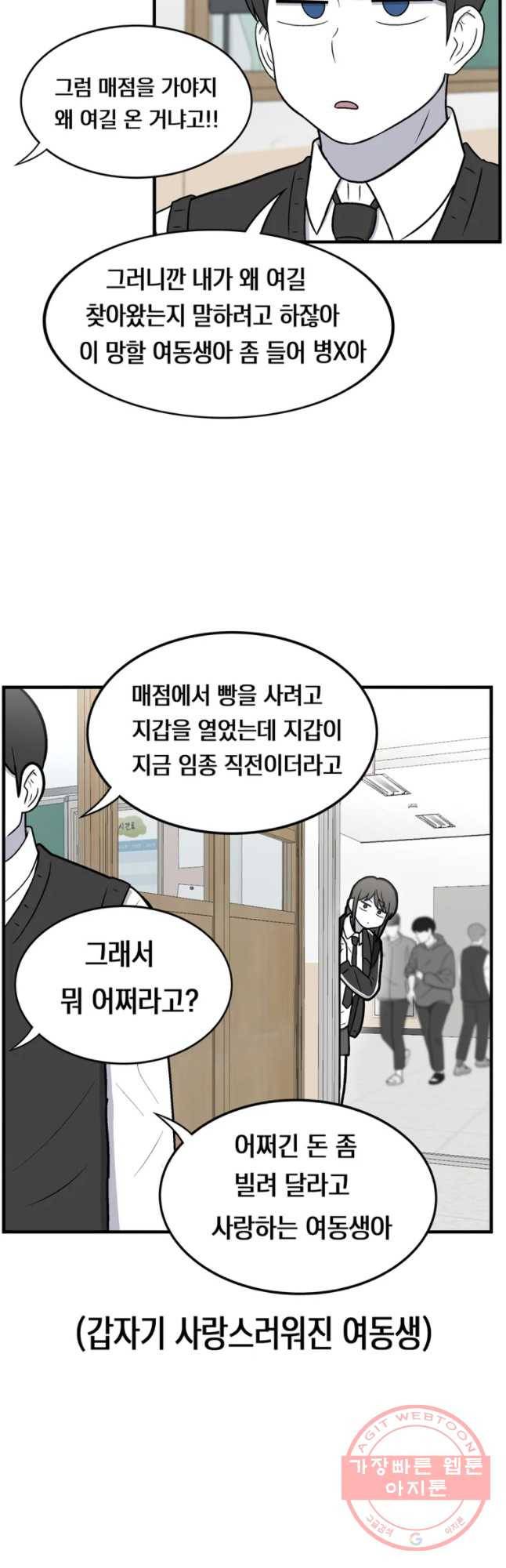 우리 청춘의 사랑은 놀이공원(5) 16