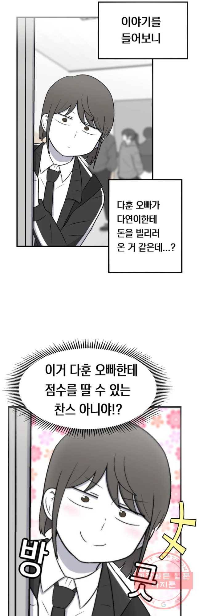 우리 청춘의 사랑은 놀이공원(5) 17