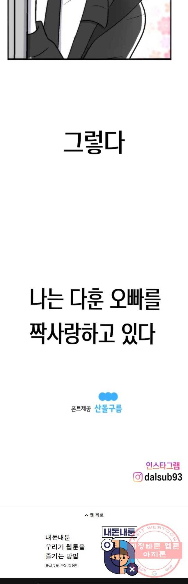 우리 청춘의 사랑은 놀이공원(5) 18