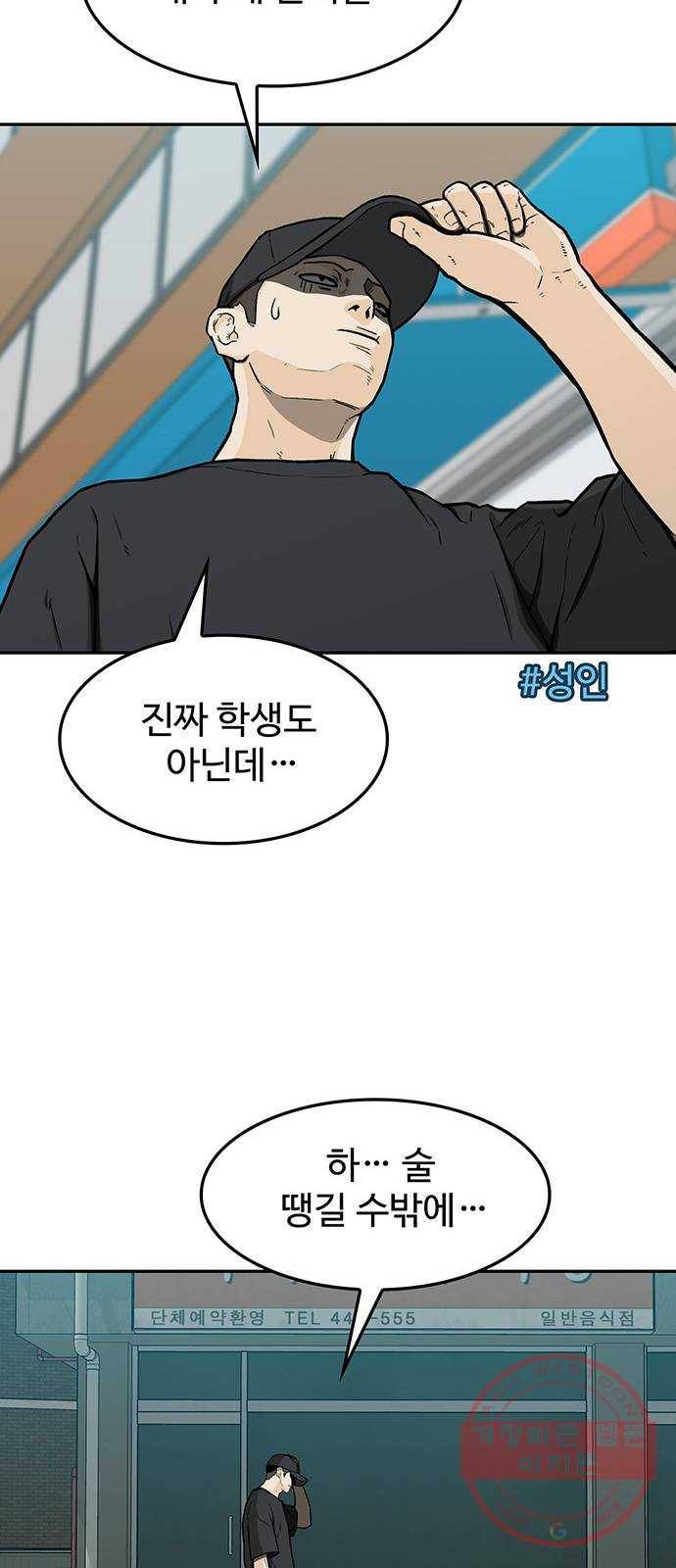 쌈빡 15화 54