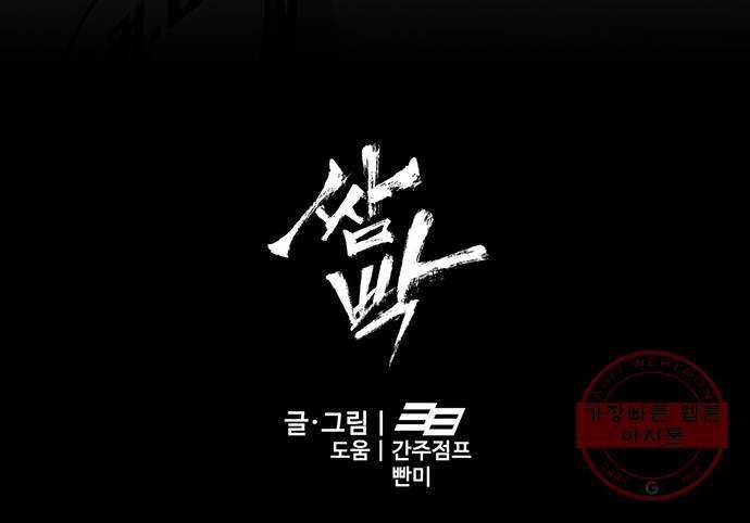 쌈빡 15화 78